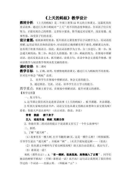 北师大版小学语文二年级上册《11 努力 ①上天的蚂蚁》优质课教学设计_26