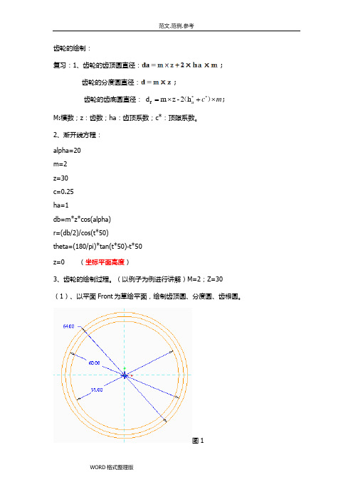 CREO齿轮的绘制教程