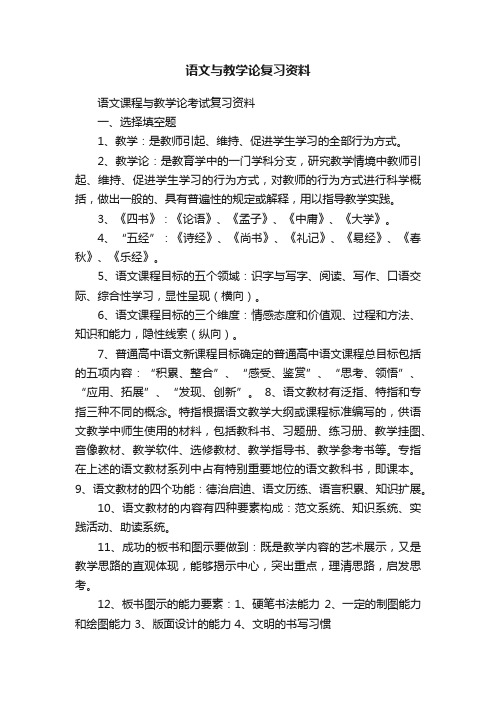 语文与教学论复习资料