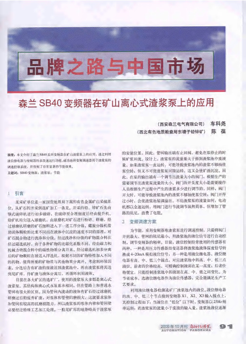 森兰SB40变频器在矿幽离心式渣浆泵上的应用