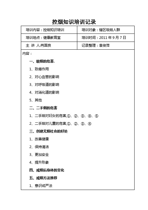 控烟知识培训记录72317