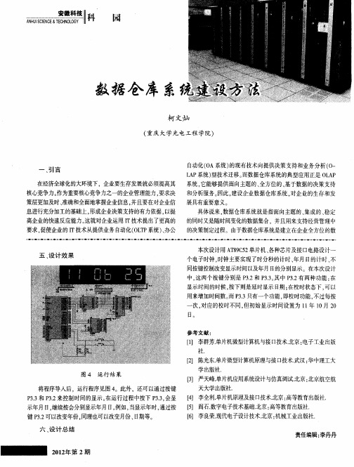 数据仓库系统建设方法