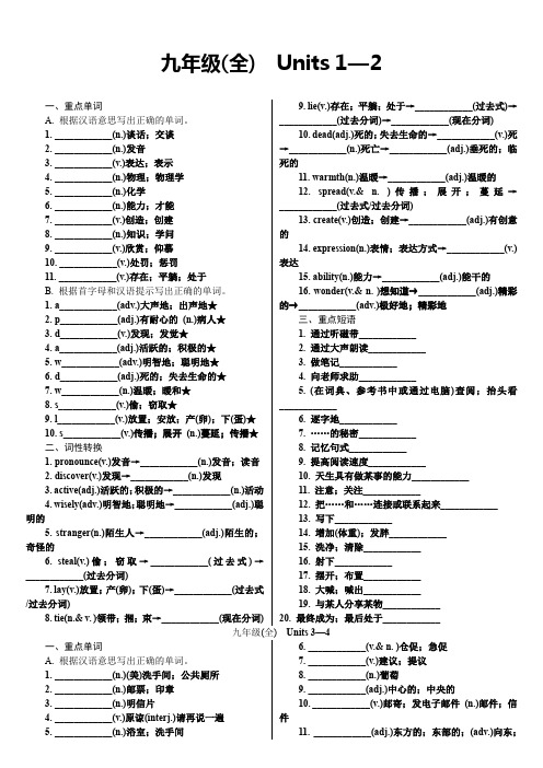 新目标(Go-for-it)版九年级英语默写(单词+词性转换+词组-无答案-每2单元一套)