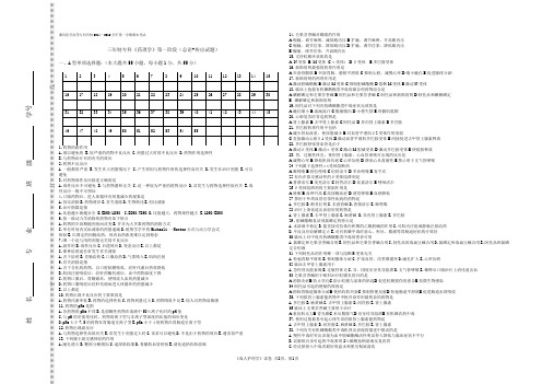 《药理学》总论和传出试题