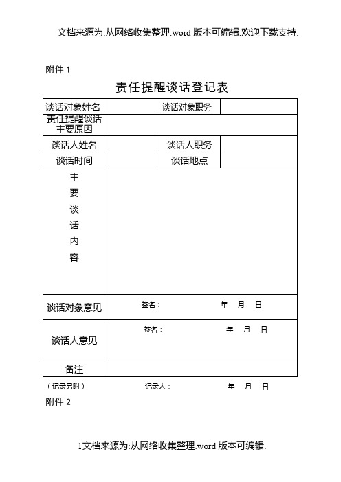 第一种形态谈话表