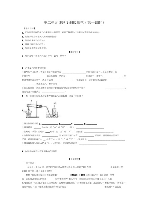 九年级化学学案-第二单元课题3制取氧气