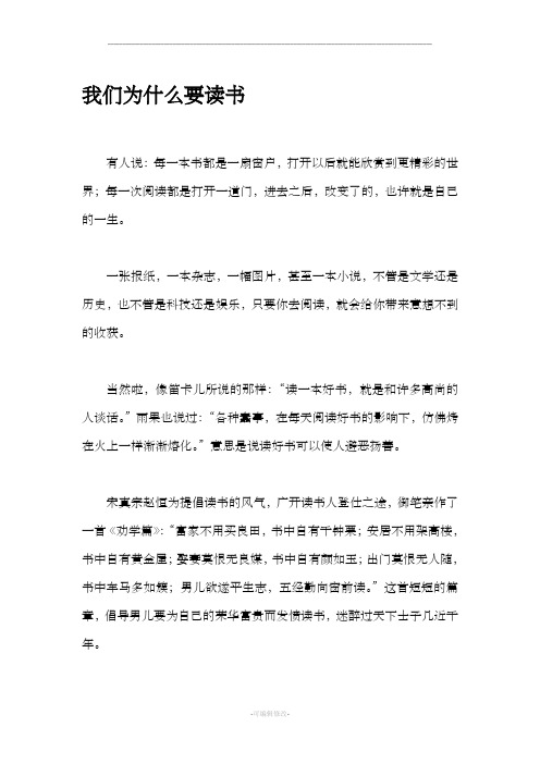 我们为什么要努力读书82244