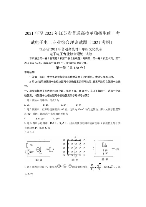 省普通高校单独招生统考试14电子电工专业综合理论