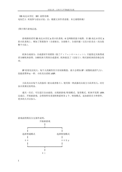 SD高达G世纪_DS流程攻略