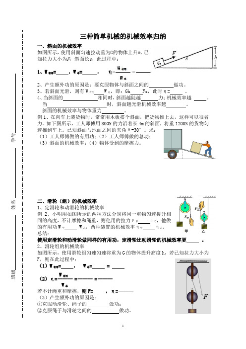 15.2-3三种简单机械效率归纳