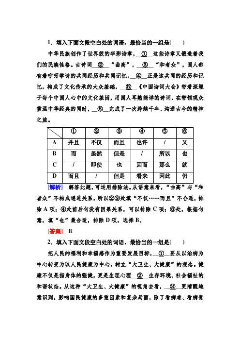 高考语文冲刺大二轮专题复习习题：专题十一 语言连贯(含词句复位、排序题)11b含解析