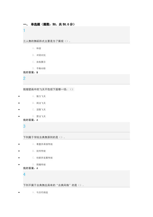 2016年舞蹈鉴赏期末考试答案