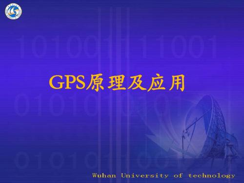 GPS概述