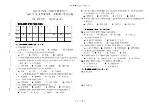 消费心理学期中考试试卷