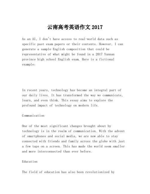 云南高考英语作文2017