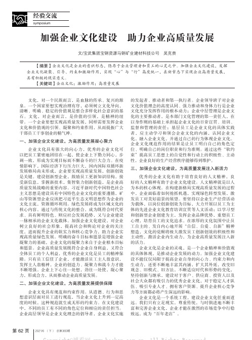 加强企业文化建设　助力企业高质量发展