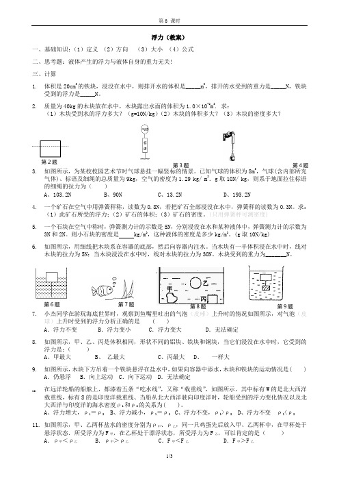 9 浮力 专练1