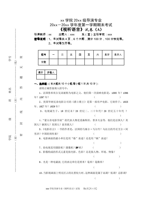 《视听语言》试卷(A)