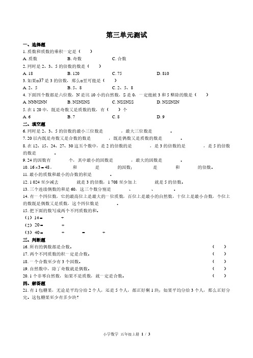 北师大版小学数学五年级上册第三单元测试试卷-含答案01