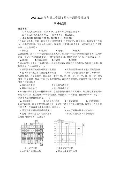 安徽省涡阳县2023-2024学年第二学期5月七年级月考历史试题(文字版,含答案)