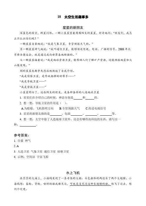 太空生活趣事多 类文阅读 练习题含答案 部编版小学语文二下 二年级下册