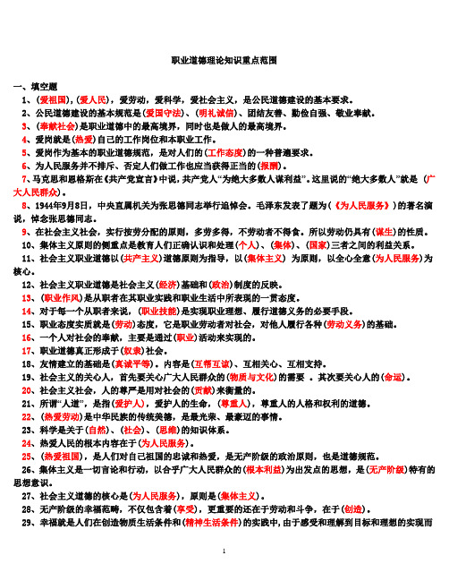 职业道德重点范围(最新答案).doc