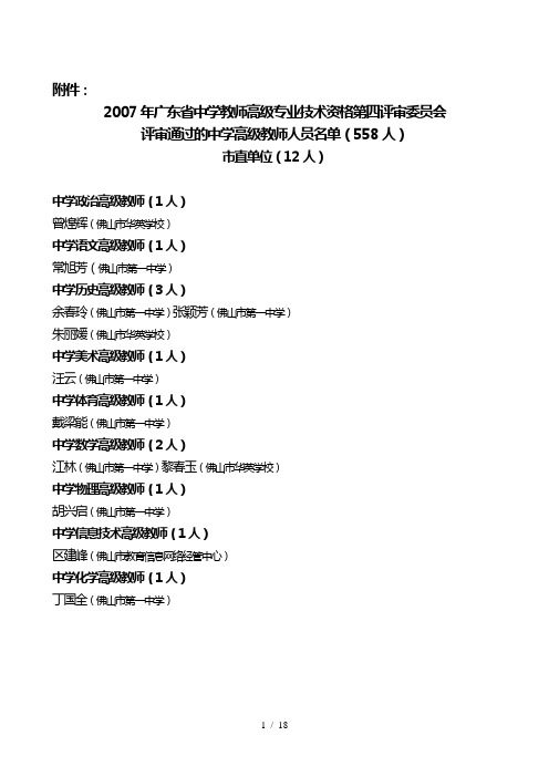 7广东省中学教师高级专业技术资格四评审委员会