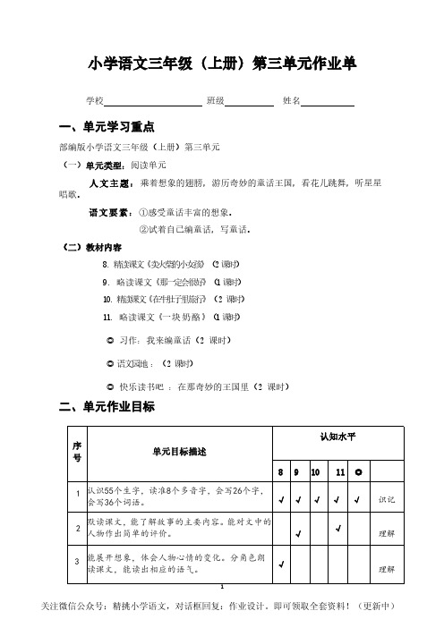 作业设计单：三年级上册第三单元