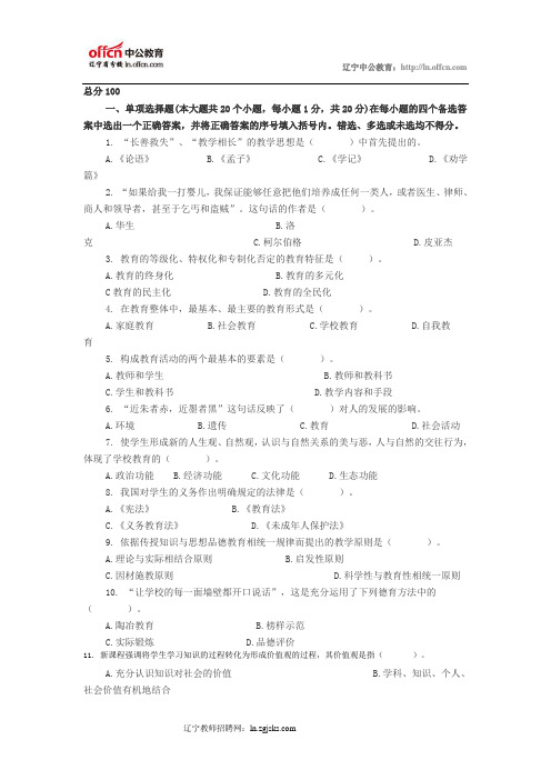 2014特岗教师招聘考试小学教育理论全真模拟预测试卷一