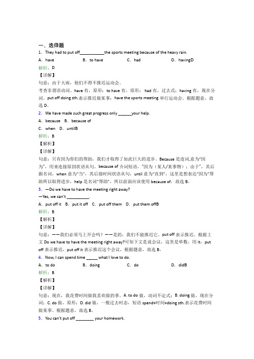 福建龙岩市初中英语八年级下册Unit 2基础卷(含答案解析)