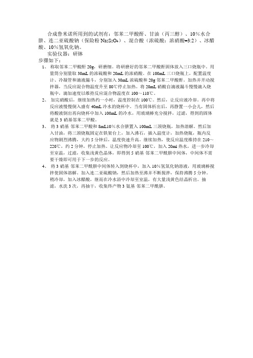 鲁米诺合成实验步骤