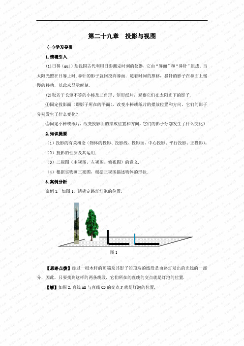 第29章《投影与视图》教案(人教新课标九年级下)doc