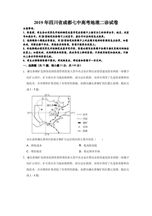 2019年四川省成都七中高考地理二诊试卷  解析版