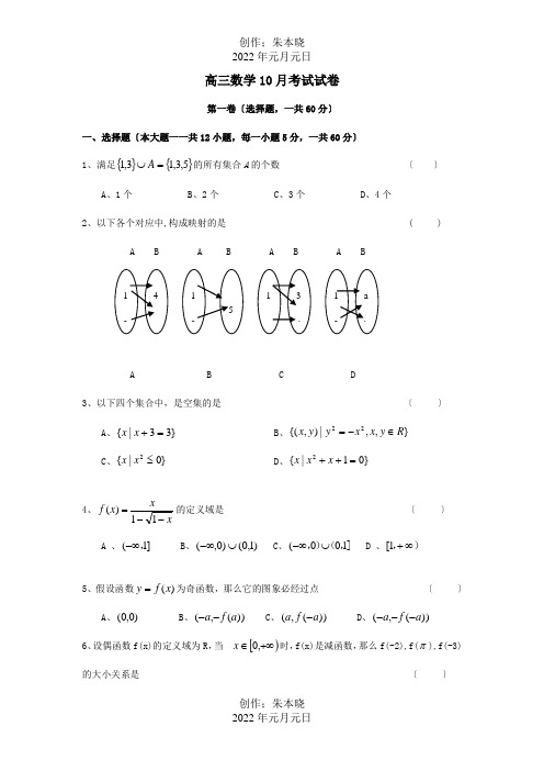 高三数学10月考试试卷