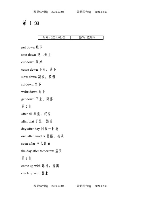 七年级下初中常用英语固定搭配之欧阳体创编