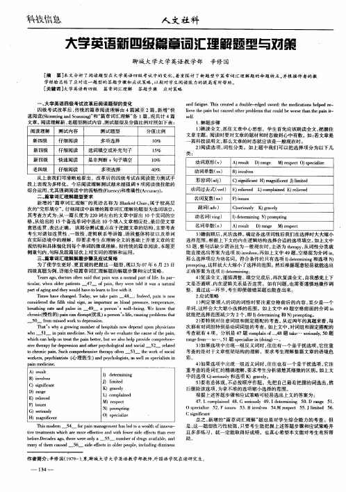 大学英语新四级篇章词汇理解题型与对策