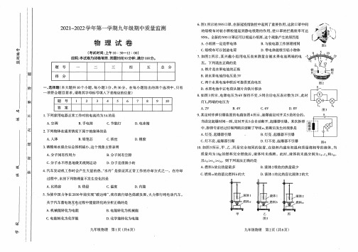 太原市2021-2022第一学期期中九年级物理+答案(含答题卡)