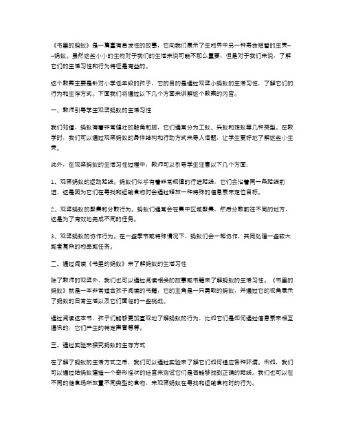 《书里的蚂蚁》教案：观察小蚂蚁的生活习性