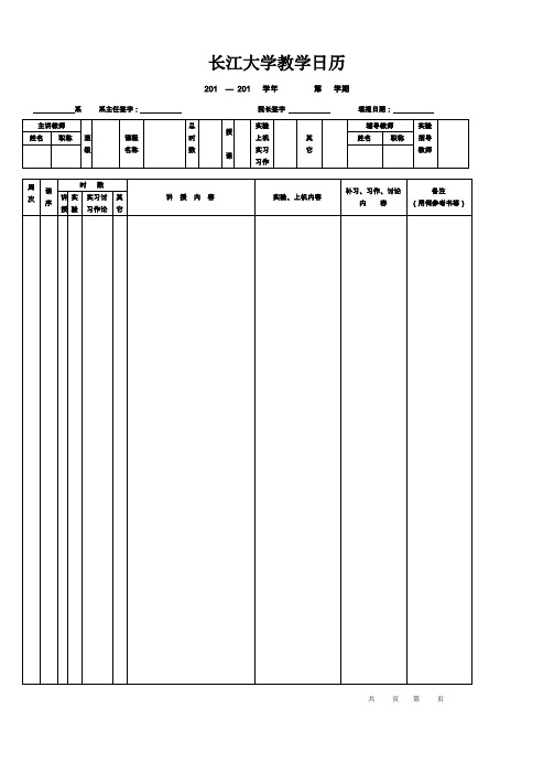 长江大学教学日历