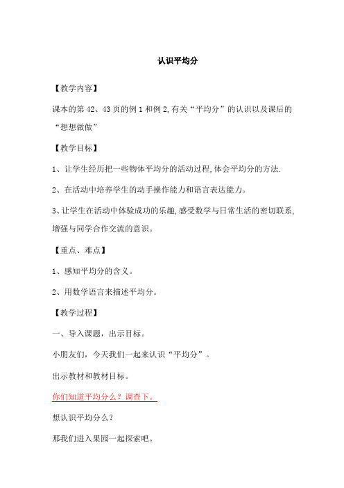 苏教版小学数学二年级上册《四 表内除法(一)：1.平均分(一)：平均分的含义与每几个一份》优质课教案_1