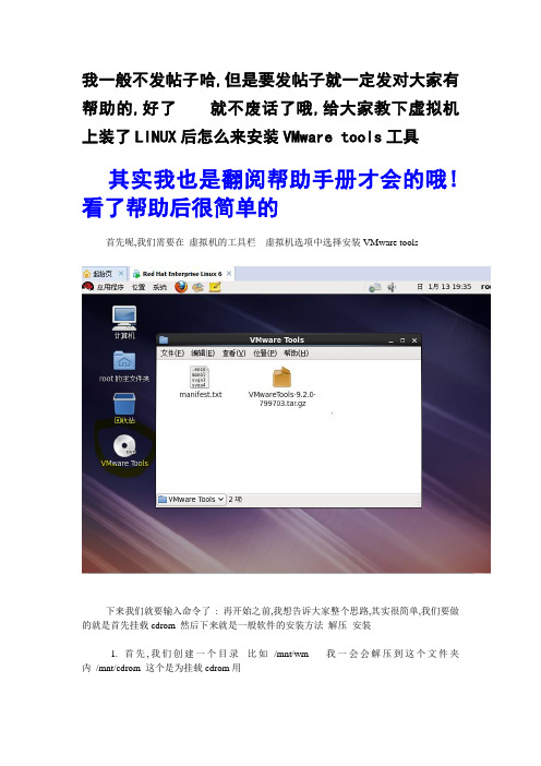 虚拟机安装LINUX后如何来安装VMware tools