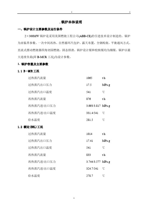 300MW锅炉本体简介