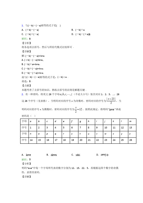 辽宁省实验中学七年级数学上册第二章《整式的加减》经典测试题(含解析)