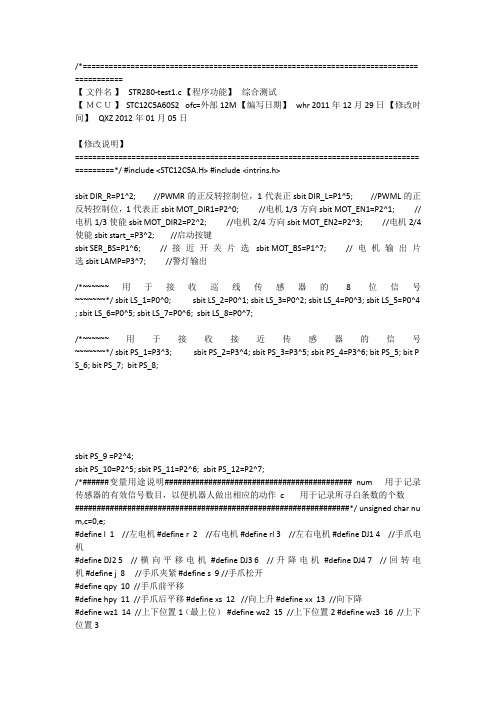 机器人原代码