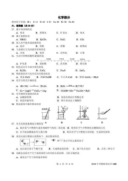 2019年上海闵行区二模试卷化学