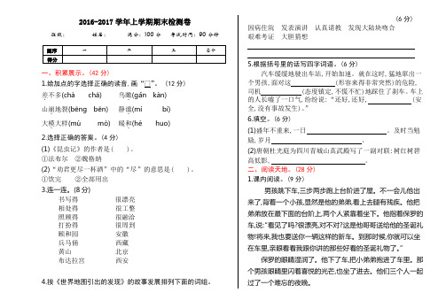 2016年人教版四年级语文上册期末测试卷及答案