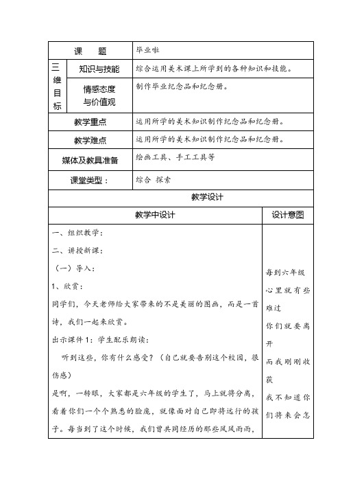 人教版六年级下册美术   第13课   毕业啦   教学设计