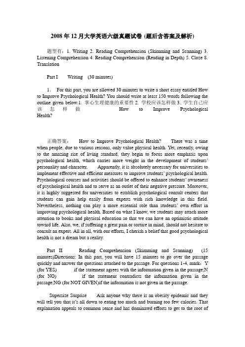 2008年12月大学英语六级真题试卷(题后含答案及解析)