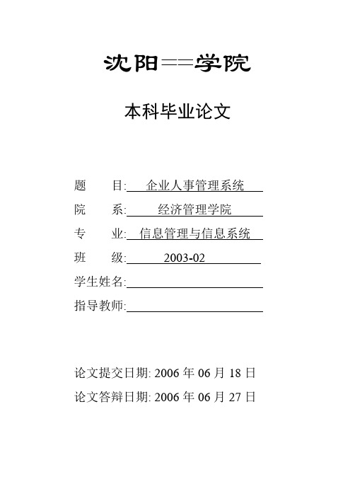 毕业设计说明书范例+论文[管理资料]