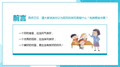 简约卡通学风建设主题班会x图文PPT课件